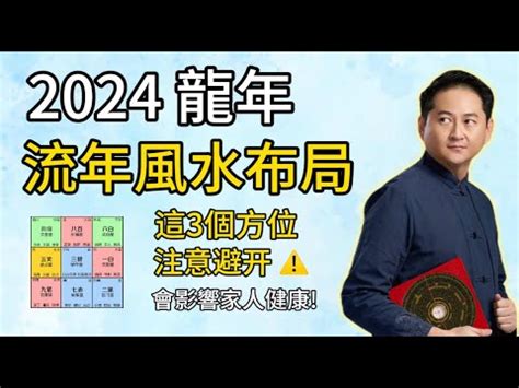 2024玄空飛星